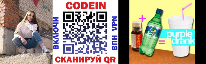 Кодеиновый сироп Lean Purple Drank  MEGA рабочий сайт  Копейск 